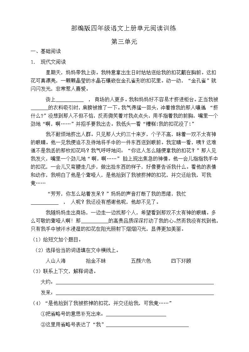 人教部编版四年级语文上册第三单元阅读训练（含答案）(11)第1页