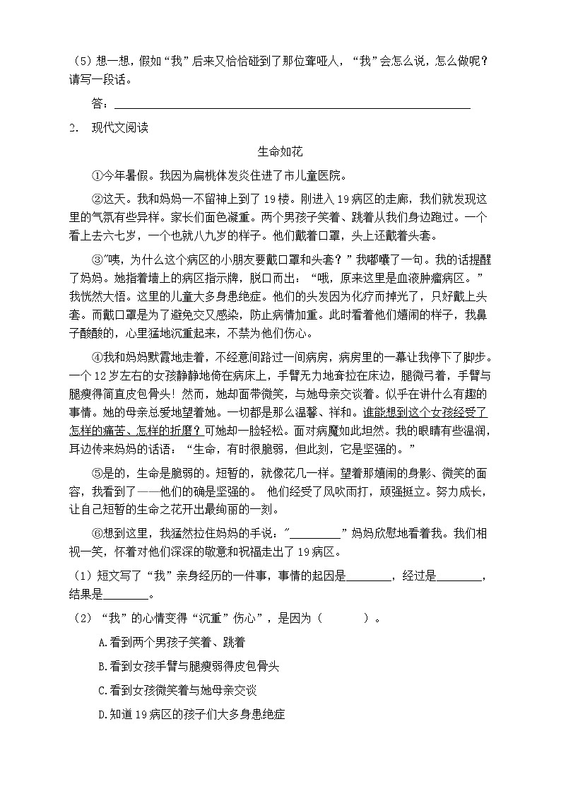 人教部编版四年级语文上册第三单元阅读训练（含答案）(11)第2页
