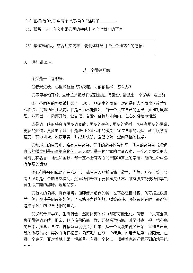 人教部编版四年级语文上册第三单元阅读训练（含答案）(11)第3页