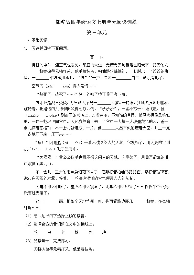 人教部编版四年级语文上册第三单元阅读训练（含答案）(13)第1页