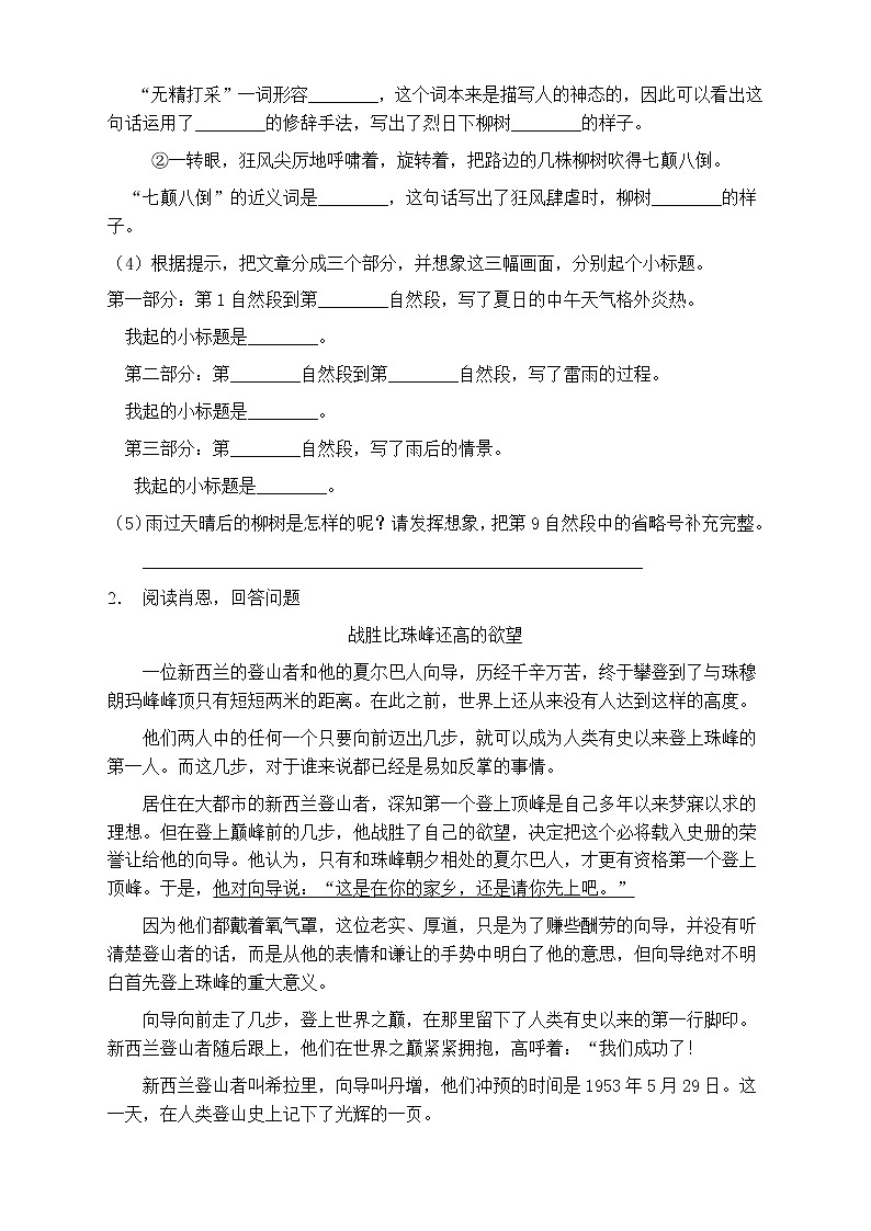 人教部编版四年级语文上册第三单元阅读训练（含答案）(13)第2页