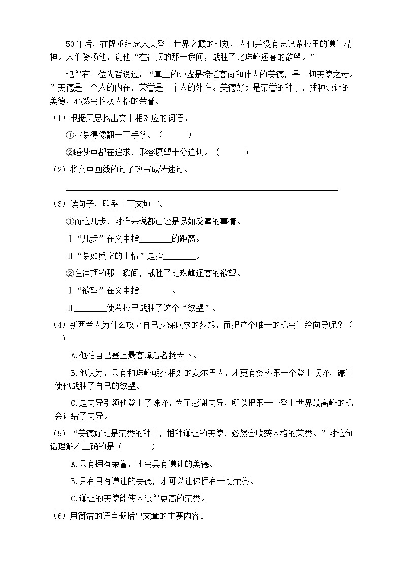 人教部编版四年级语文上册第三单元阅读训练（含答案）(13)第3页
