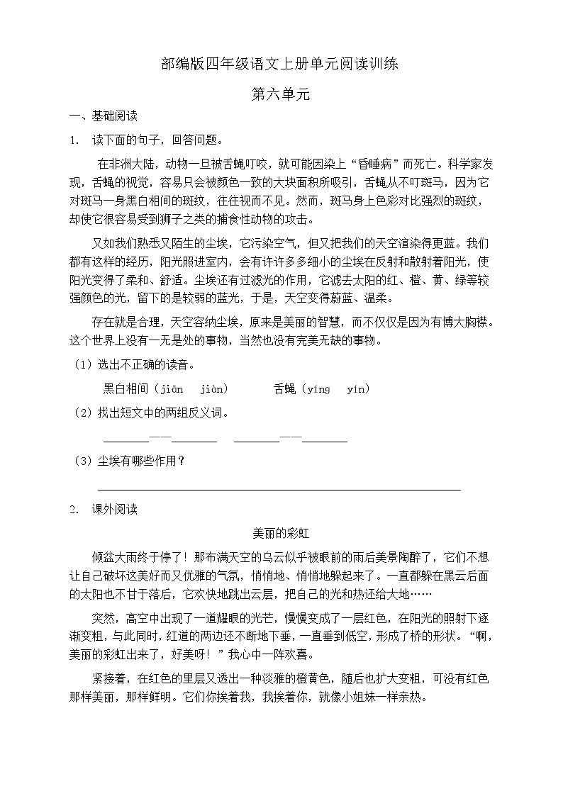 人教部编版四年级语文上册第六单元阅读训练（含答案）(7)第1页