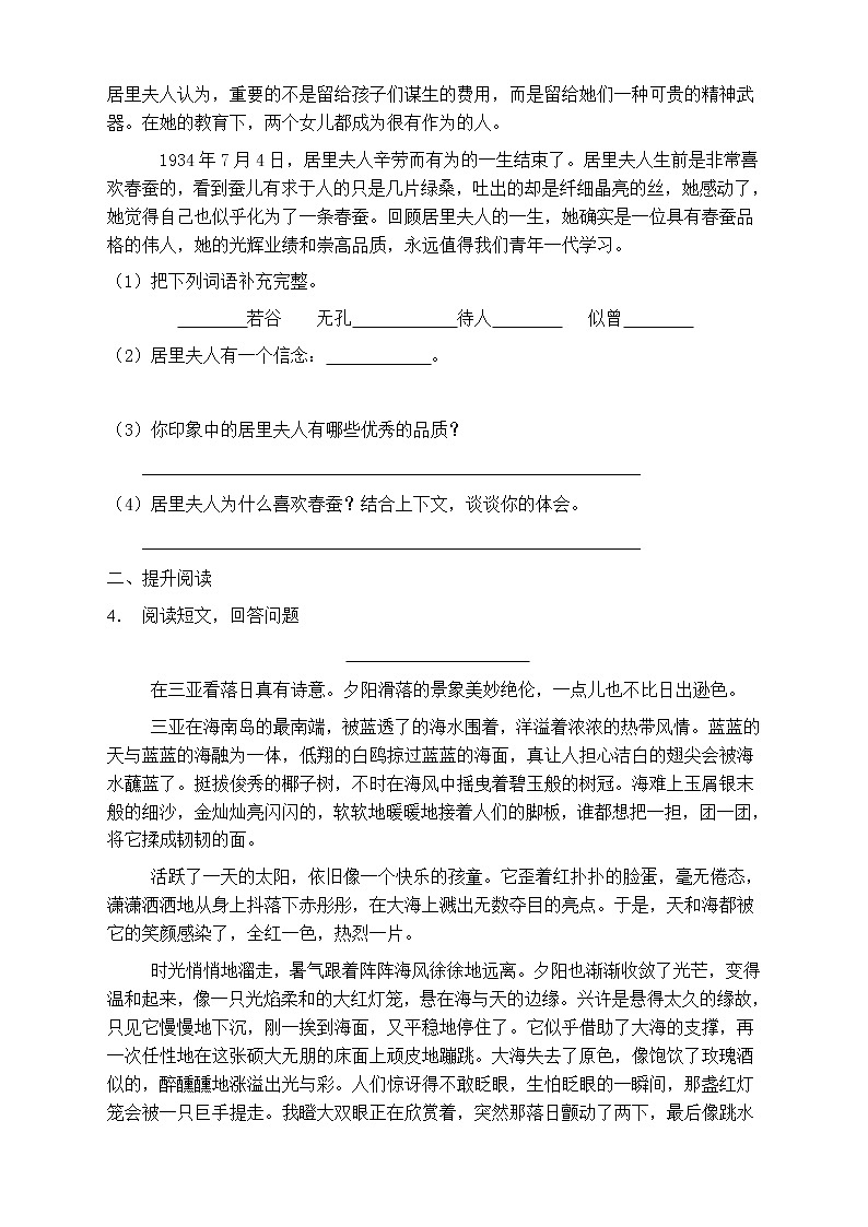 人教部编版四年级语文上册第六单元阅读训练（含答案）(7)第3页