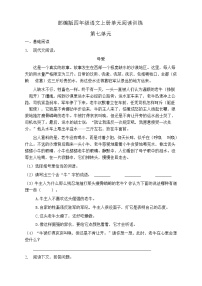 小学语文人教部编版四年级上册第七单元单元综合与测试复习练习题