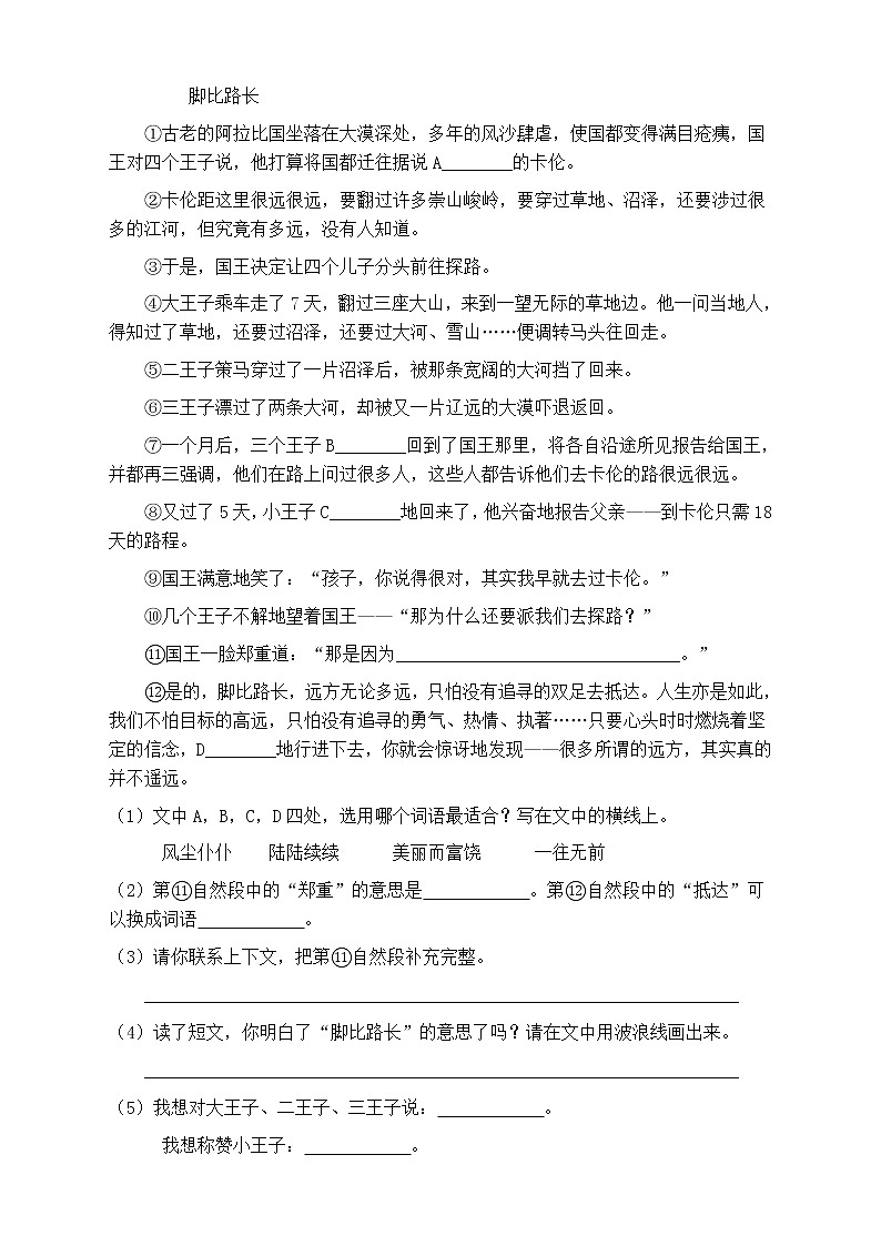 人教部编版四年级语文上册第七单元阅读训练（含答案）(12)第2页