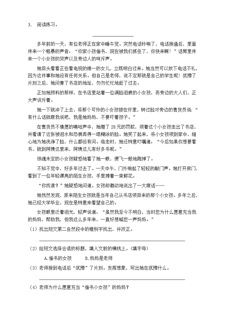 人教部编版四年级语文上册第七单元阅读训练（含答案）(12)第3页