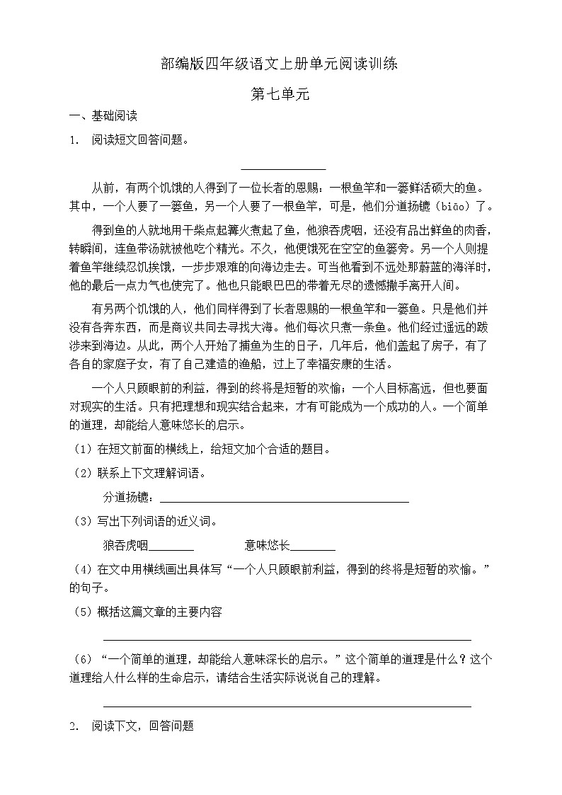 人教部编版四年级语文上册第七单元阅读训练（含答案）(4)01