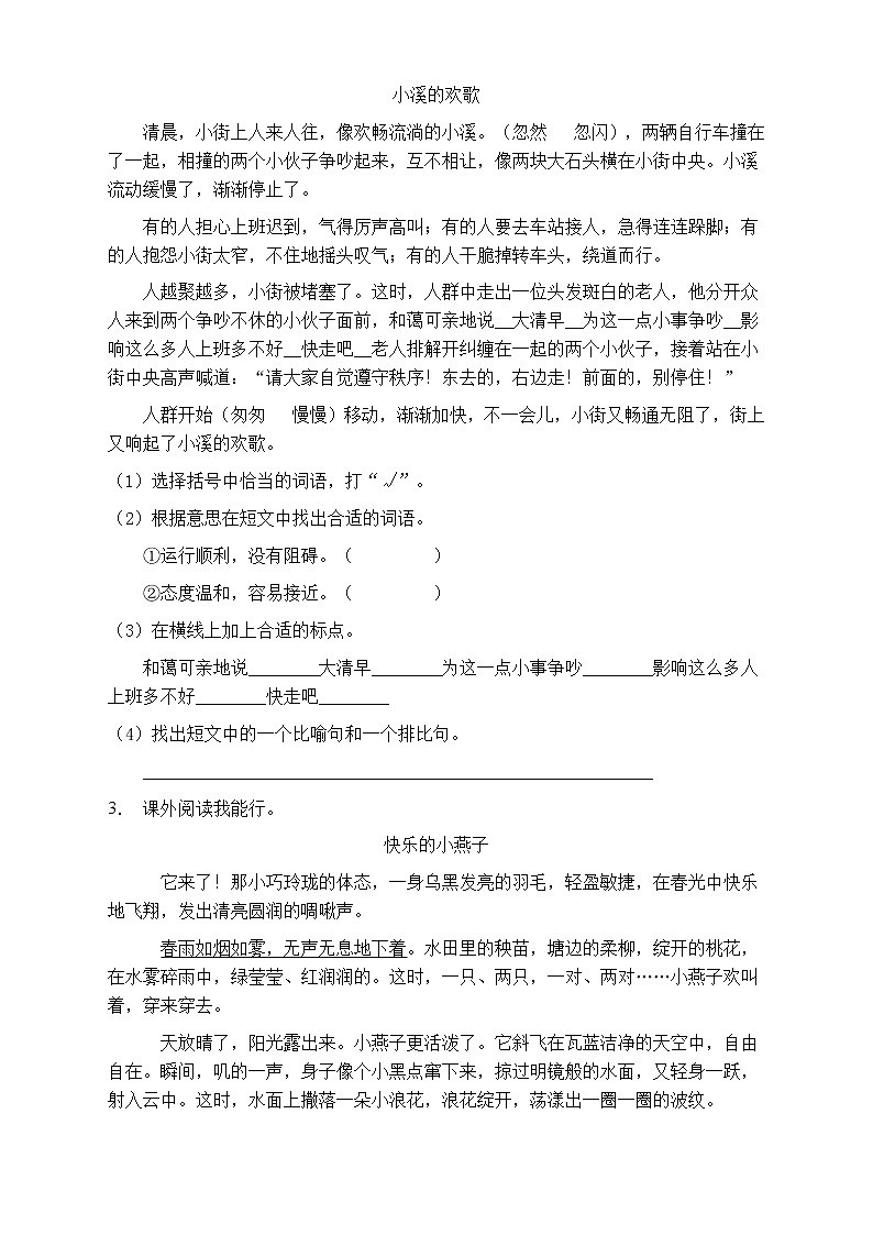 人教部编版四年级语文上册第七单元阅读训练（含答案）(4)02