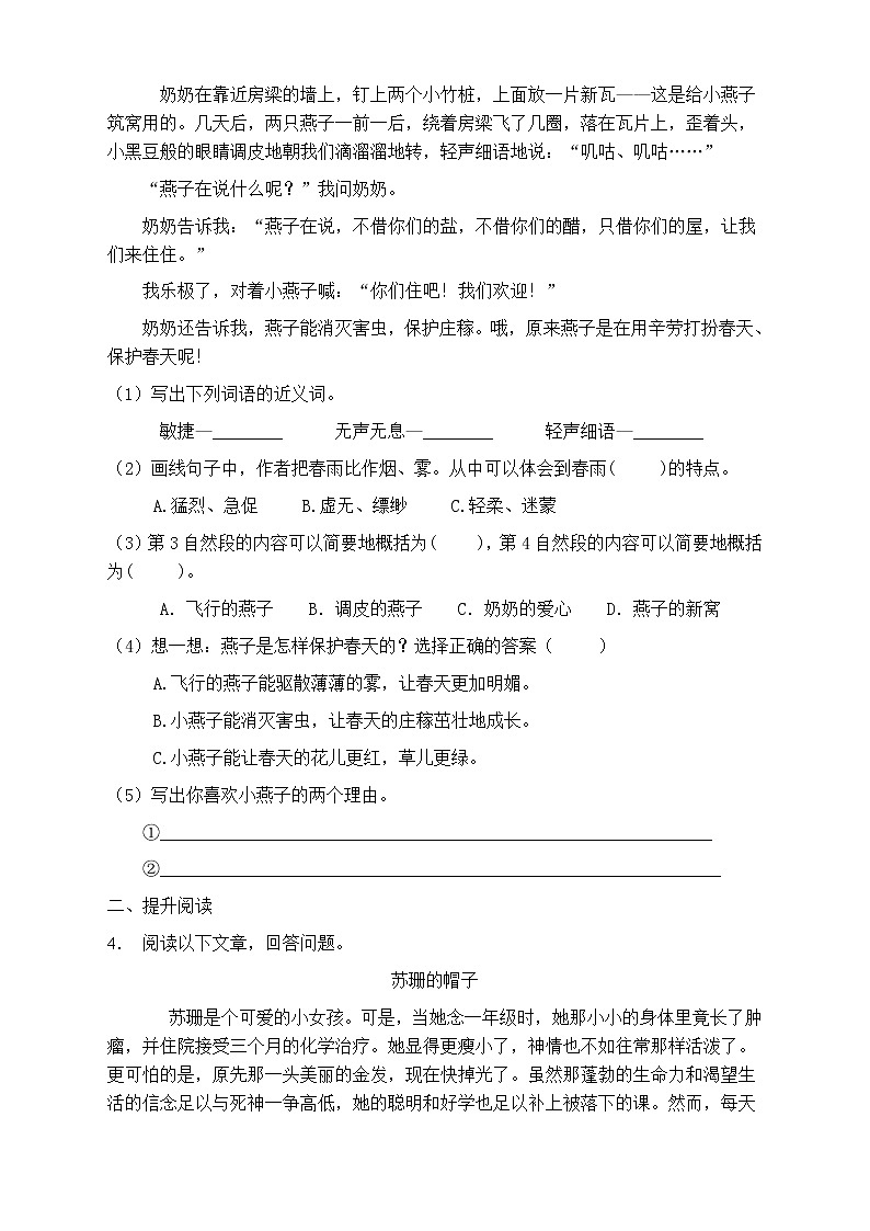 人教部编版四年级语文上册第七单元阅读训练（含答案）(4)03