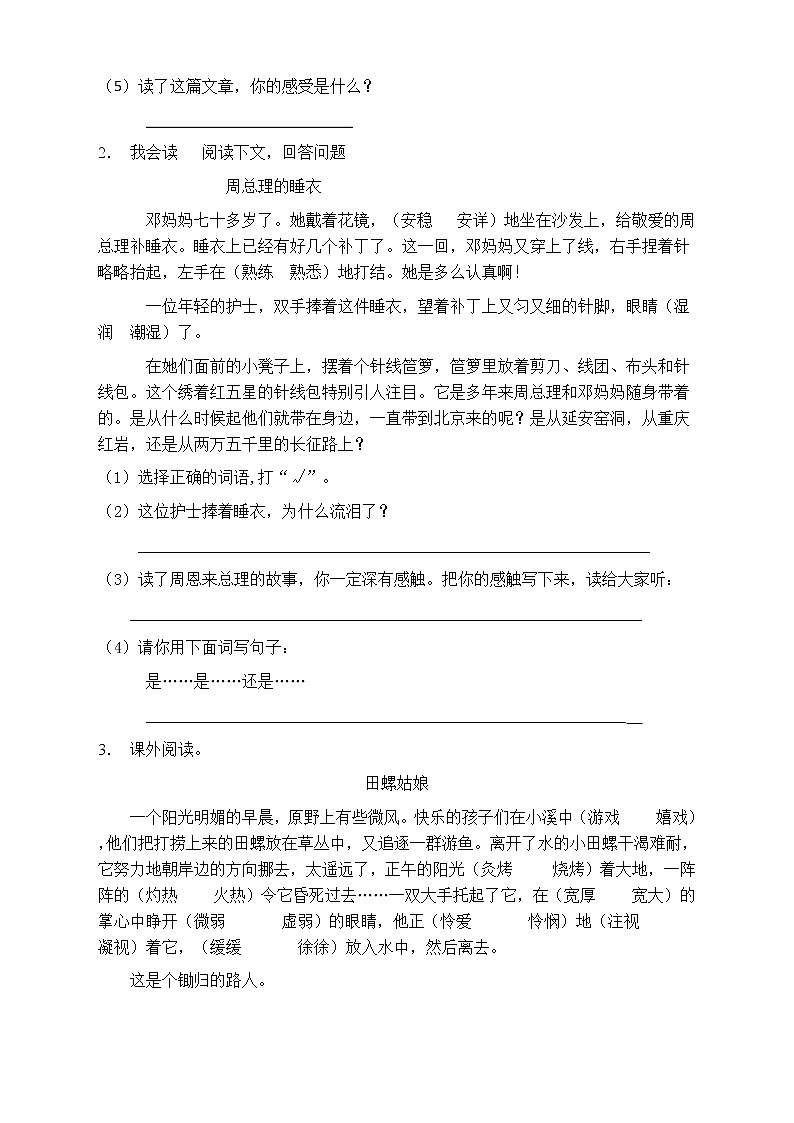 人教部编版四年级语文上册第七单元阅读训练（含答案）(6)第2页