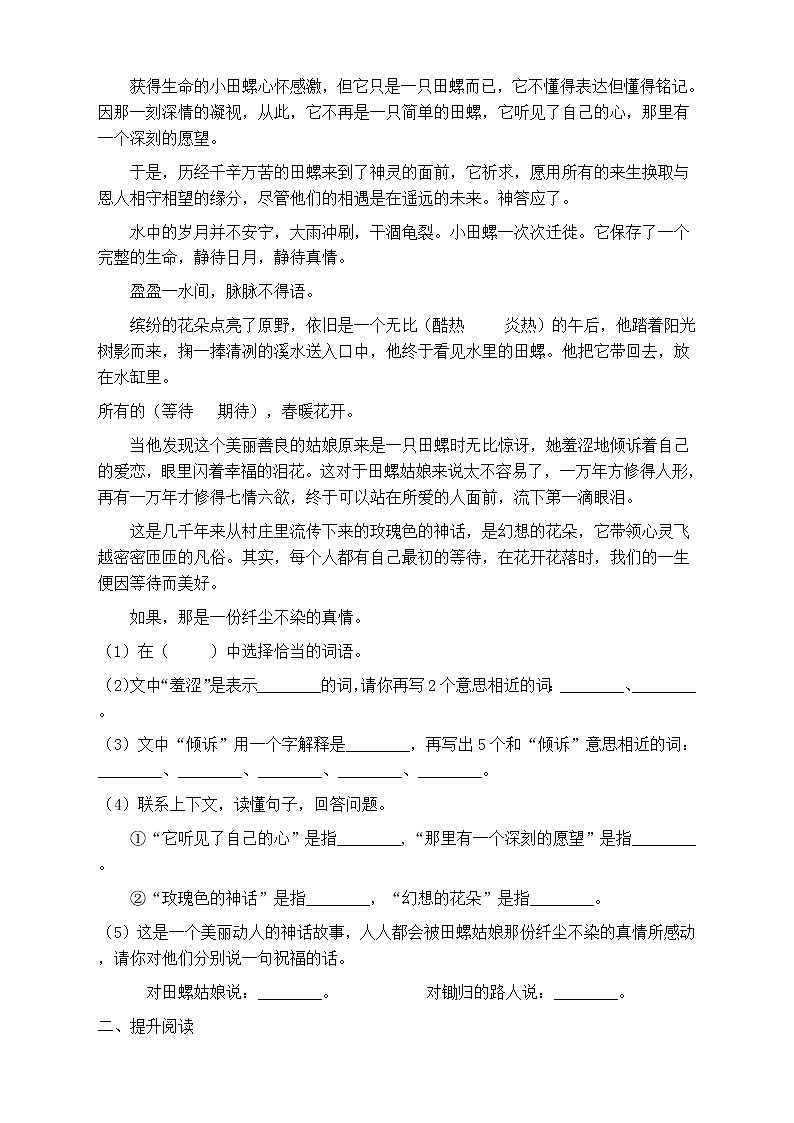 人教部编版四年级语文上册第七单元阅读训练（含答案）(6)第3页