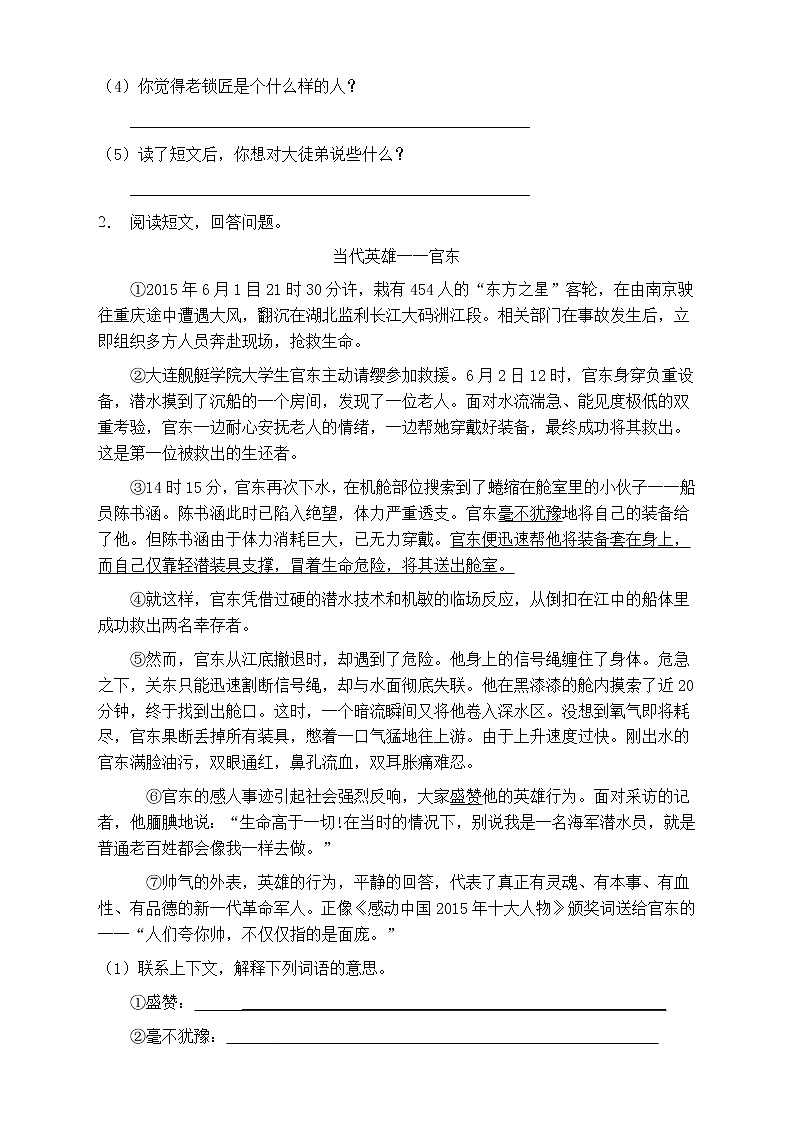 人教部编版四年级语文上册第七单元阅读训练（含答案）(1)第2页