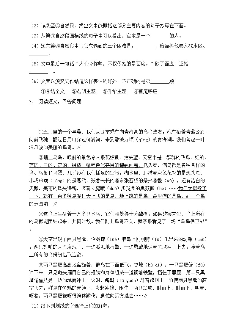 人教部编版四年级语文上册第七单元阅读训练（含答案）(1)第3页