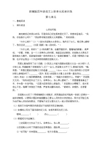 小学人教部编版第七单元单元综合与测试课时练习