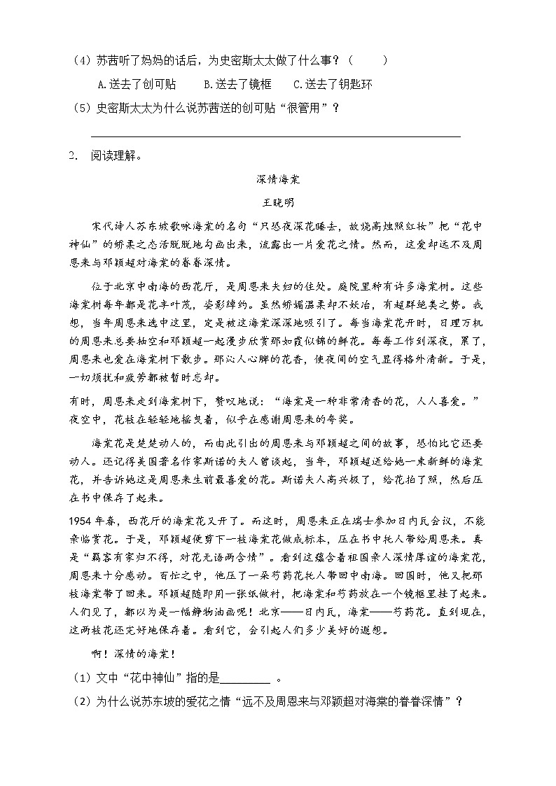 人教部编版四年级语文上册第七单元阅读训练（含答案）(8)第2页