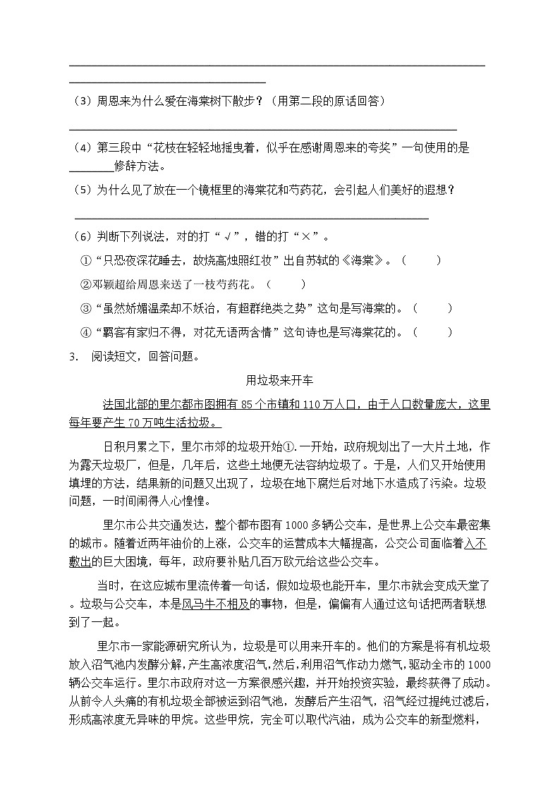 人教部编版四年级语文上册第七单元阅读训练（含答案）(8)第3页