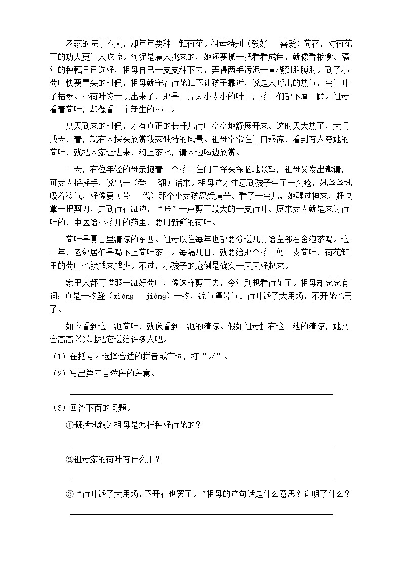 人教部编版四年级语文上册第六单元阅读训练（含答案）(14)第3页