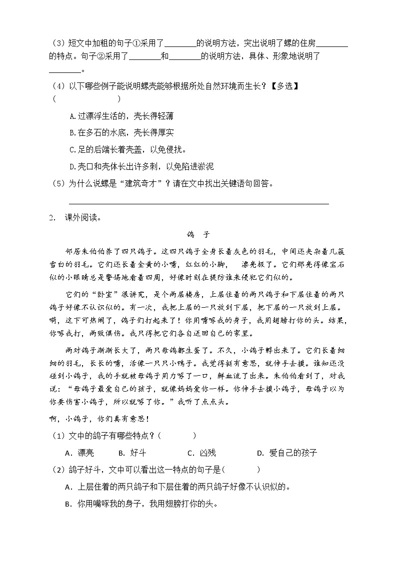 人教部编版四年级语文上册第六单元阅读训练（含答案）(12)第2页