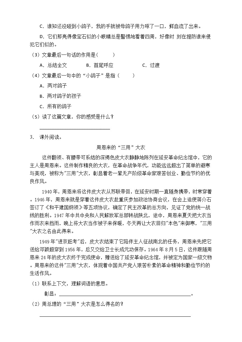 人教部编版四年级语文上册第六单元阅读训练（含答案）(12)第3页