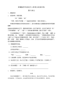 小学语文人教部编版四年级上册第六单元单元综合与测试测试题