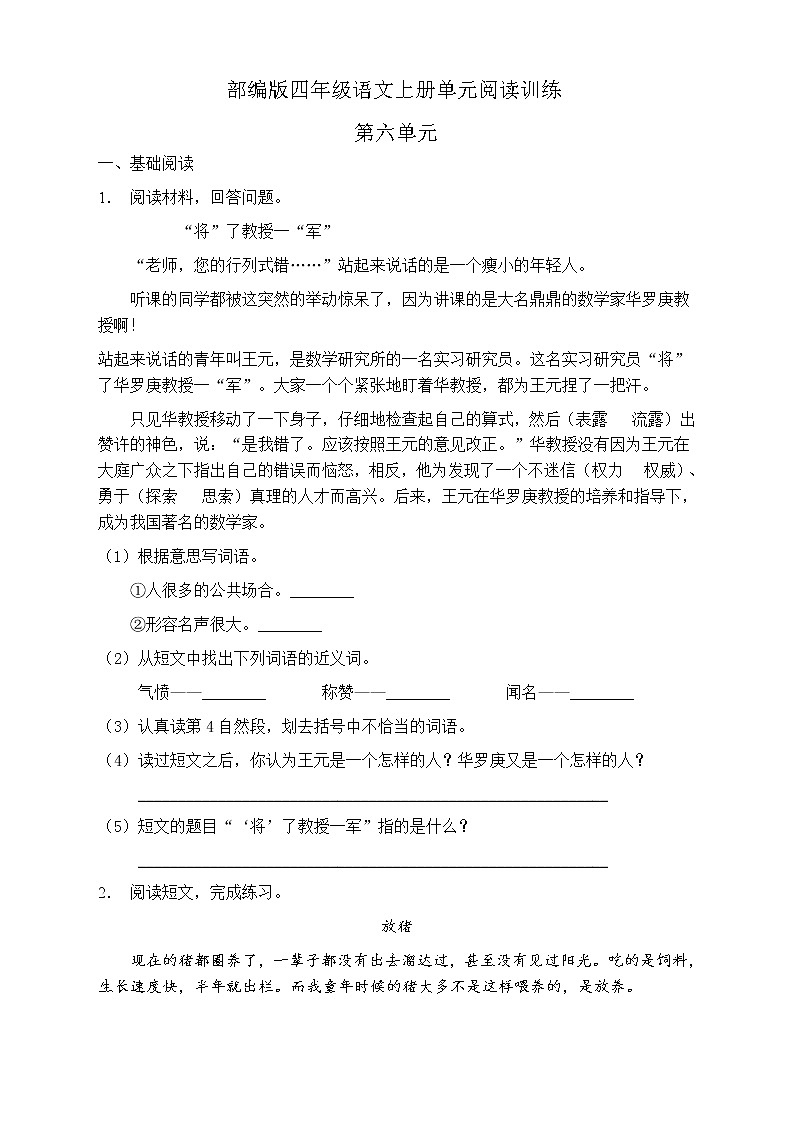 人教部编版四年级语文上册第六单元阅读训练（含答案）(8)第1页
