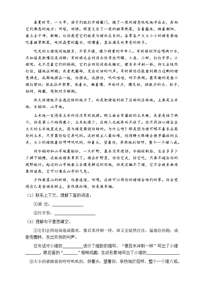 人教部编版四年级语文上册第六单元阅读训练（含答案）(8)第2页