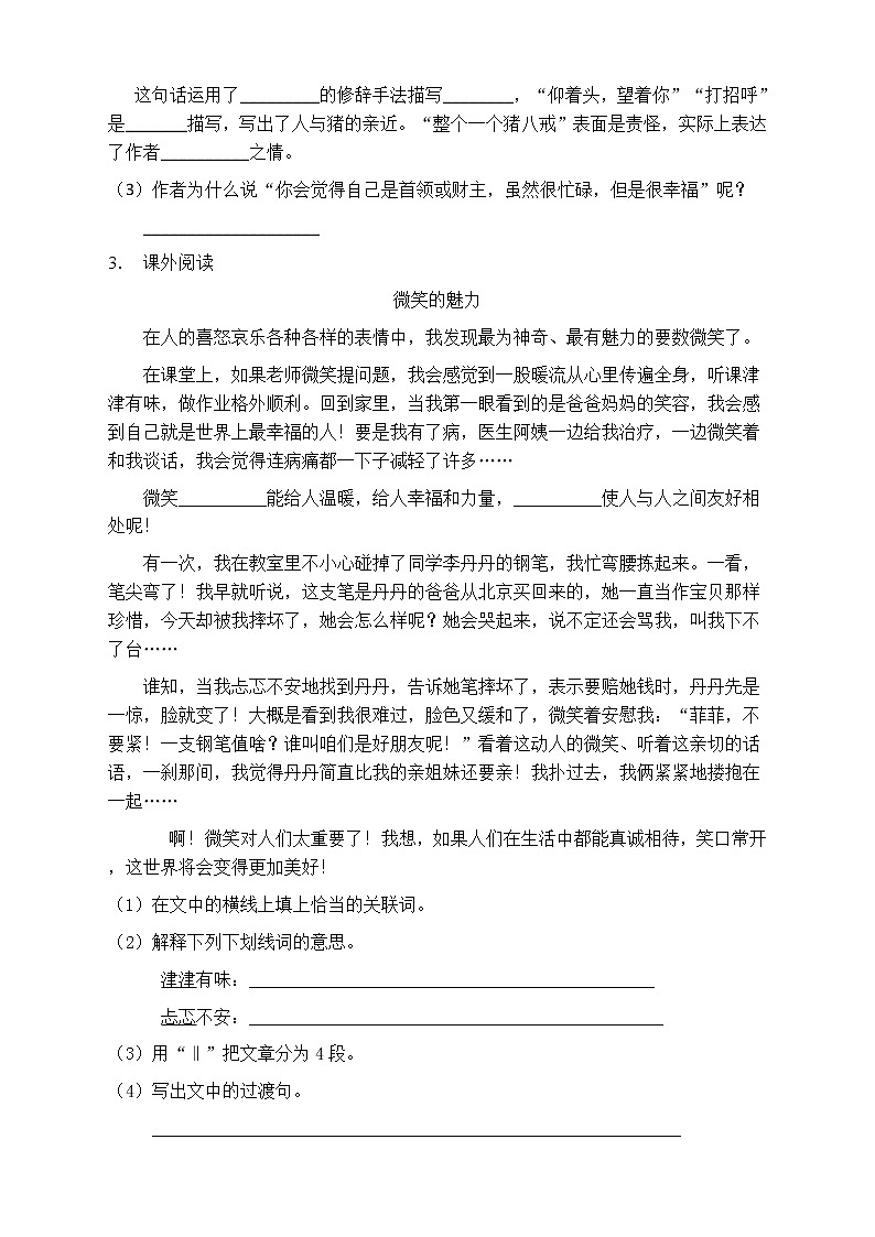 人教部编版四年级语文上册第六单元阅读训练（含答案）(8)第3页