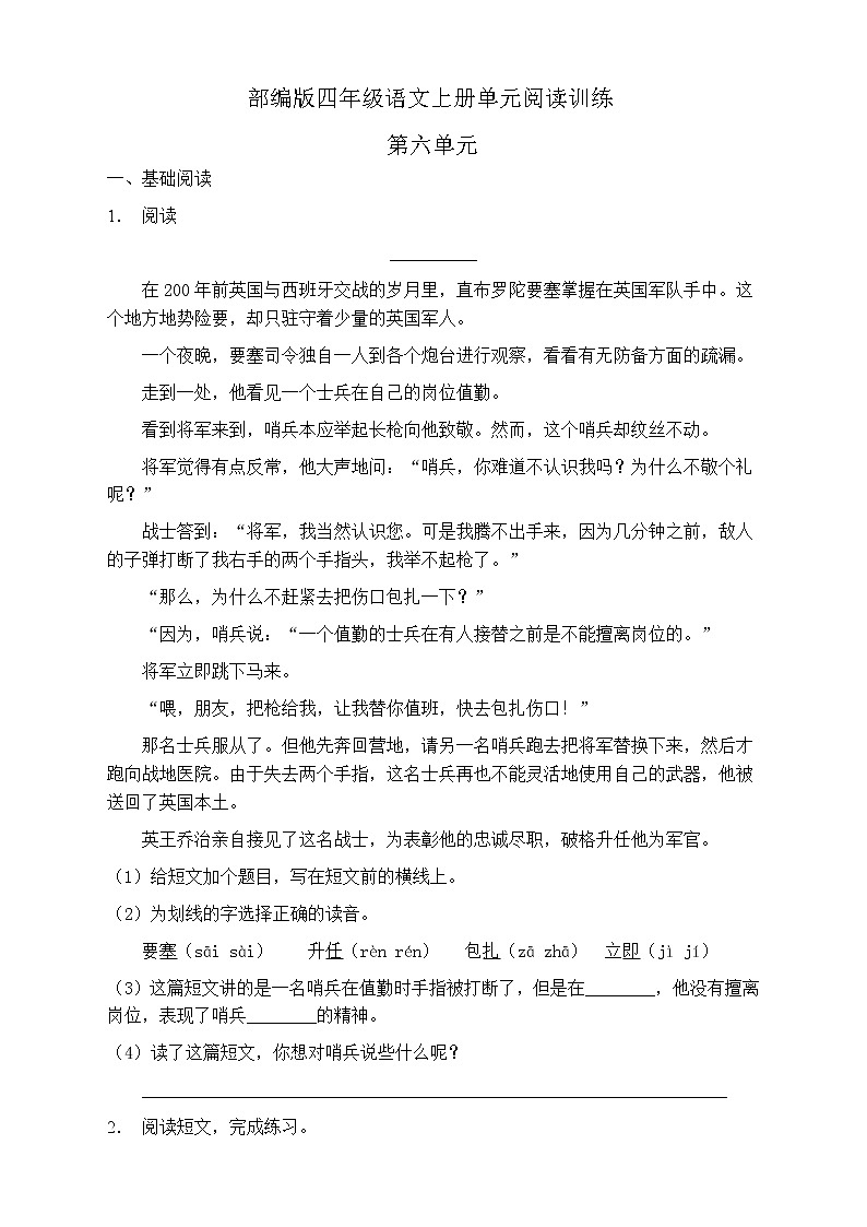 人教部编版四年级语文上册第六单元阅读训练（含答案）(6)第1页