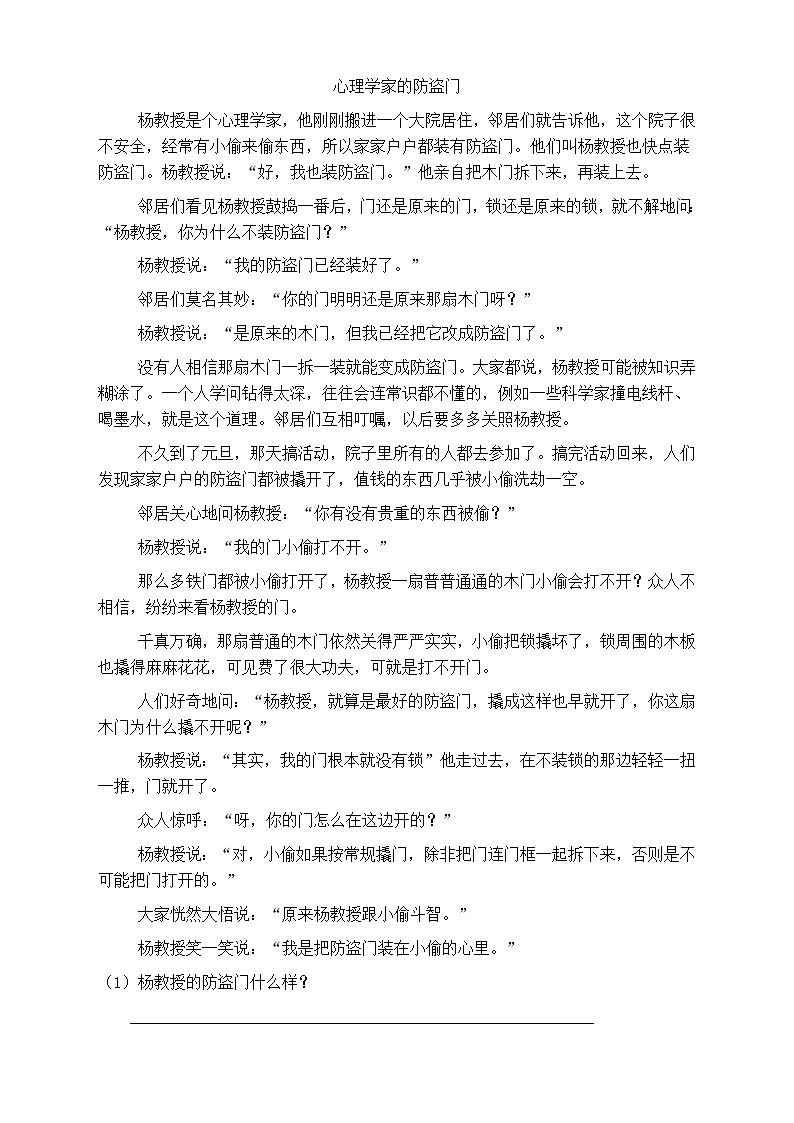 人教部编版四年级语文上册第六单元阅读训练（含答案）(6)第2页