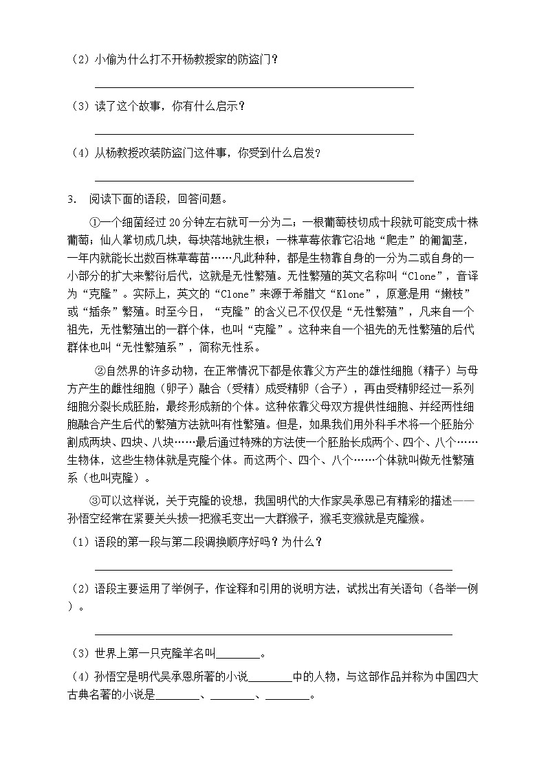 人教部编版四年级语文上册第六单元阅读训练（含答案）(6)第3页