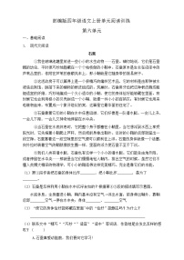 语文四年级上册第六单元单元综合与测试练习题