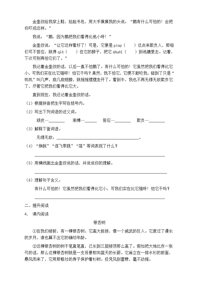 人教部编版四年级语文上册第二单元阅读训练（含答案）(6)第3页
