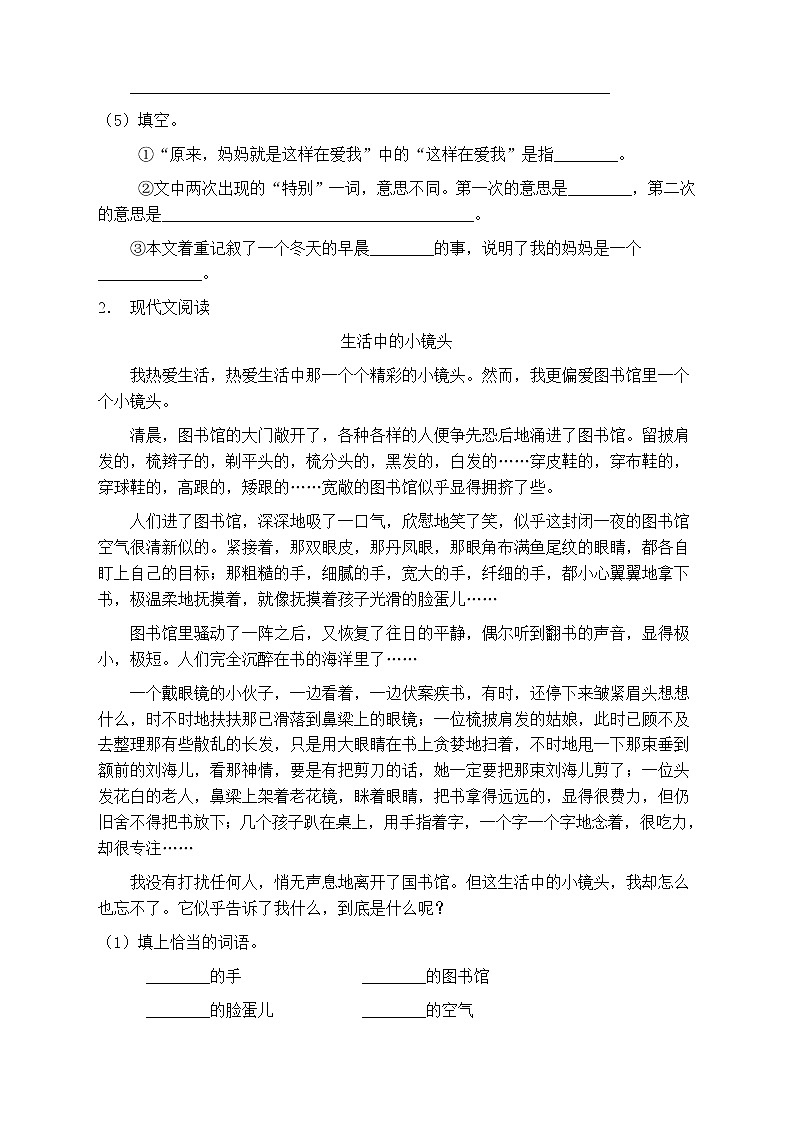 人教部编版四年级语文上册第二单元阅读训练（含答案）(2)第2页