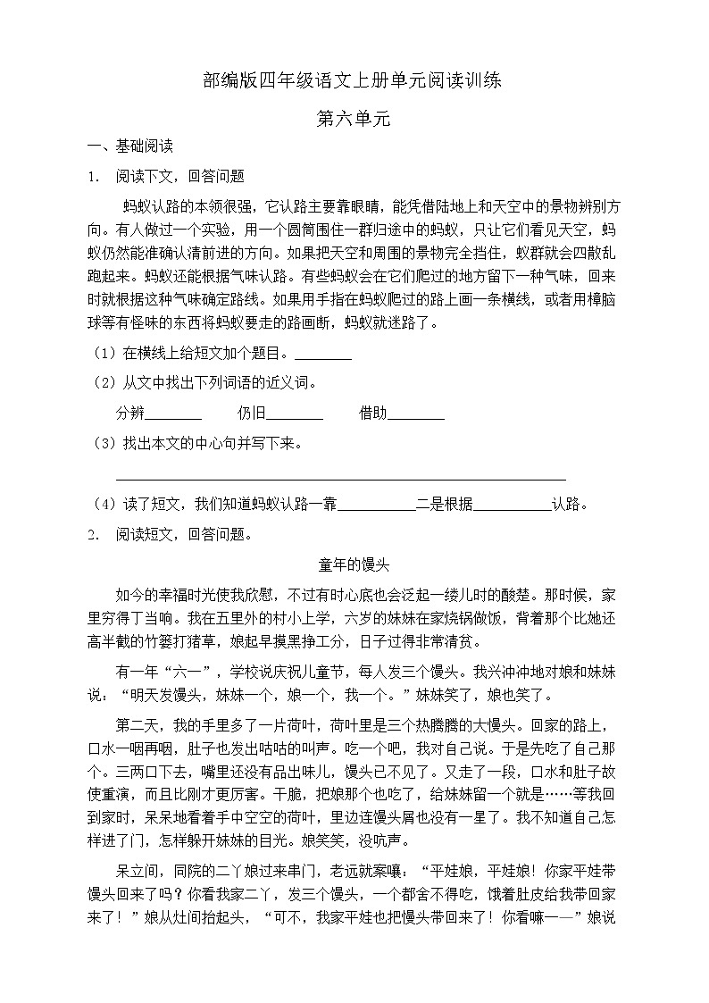 人教部编版四年级语文上册第六单元阅读训练（含答案）(5)第1页