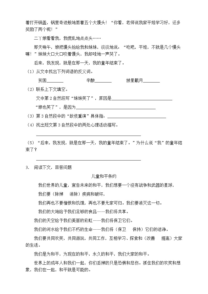 人教部编版四年级语文上册第六单元阅读训练（含答案）(5)第2页