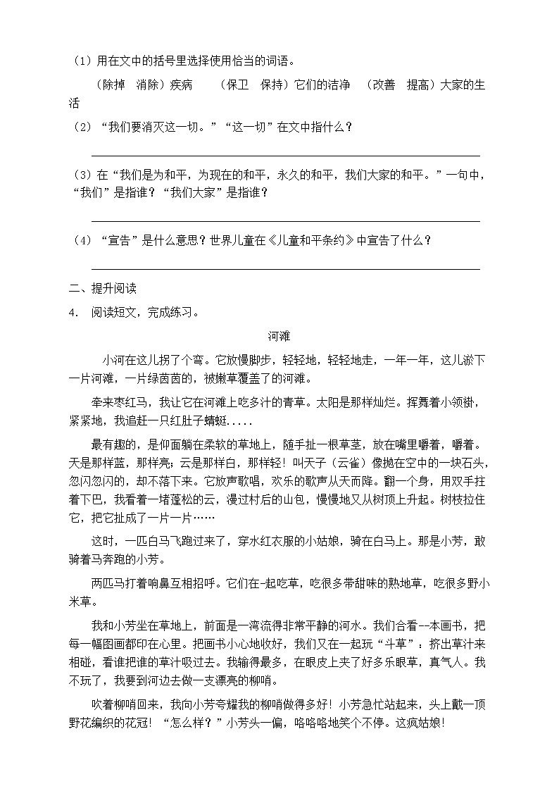 人教部编版四年级语文上册第六单元阅读训练（含答案）(5)第3页