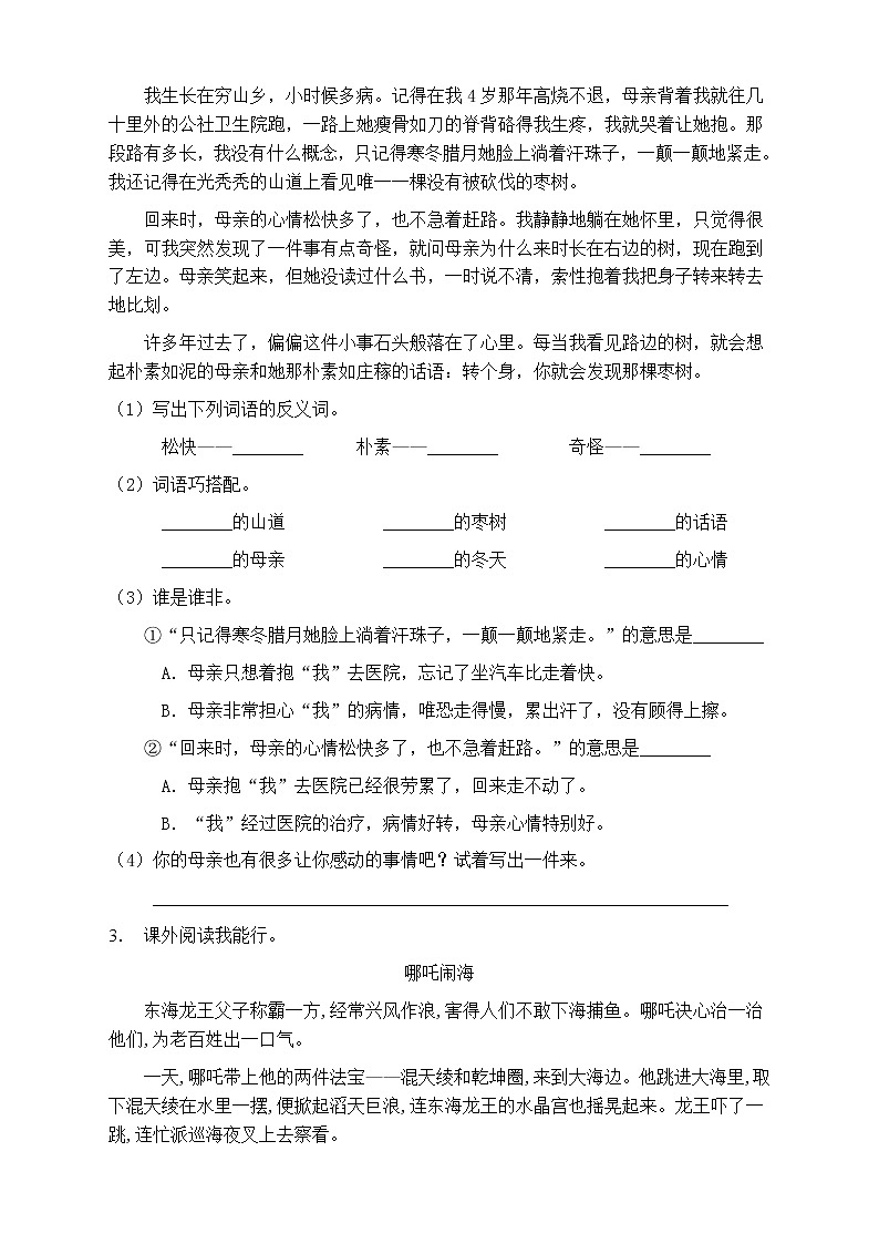 人教部编版四年级语文上册第八单元阅读训练（含答案）第2页