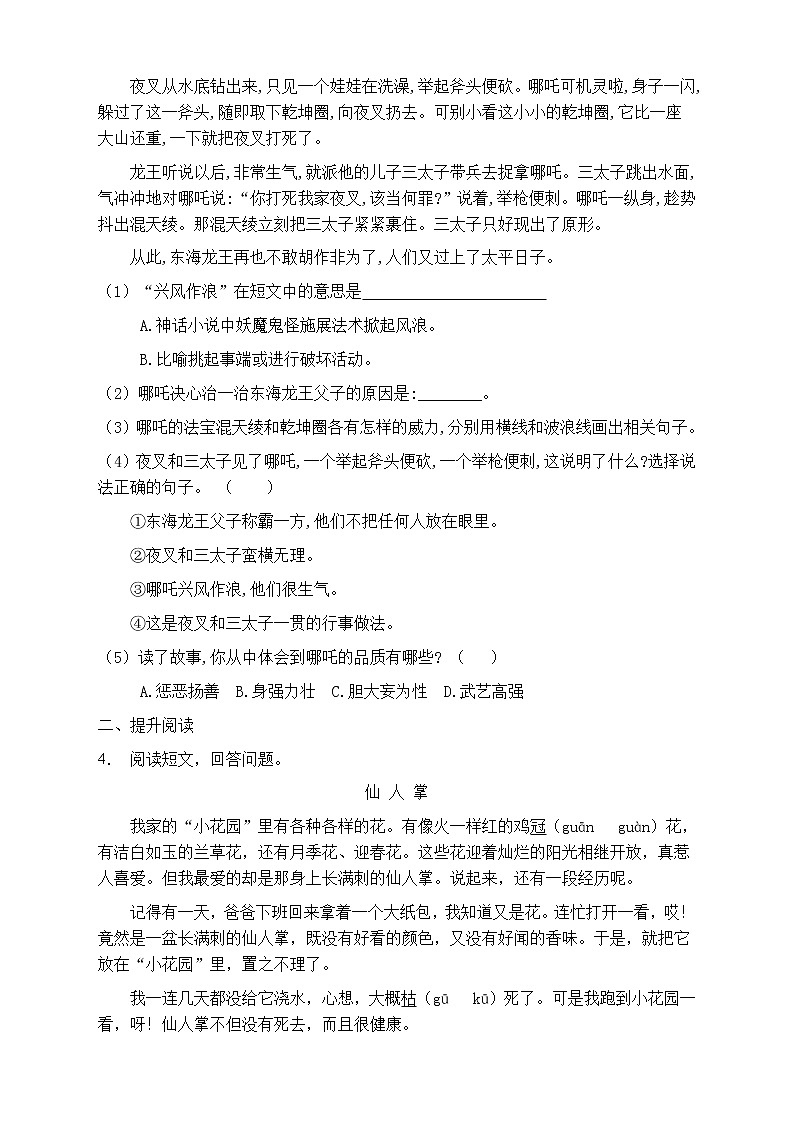 人教部编版四年级语文上册第八单元阅读训练（含答案）第3页