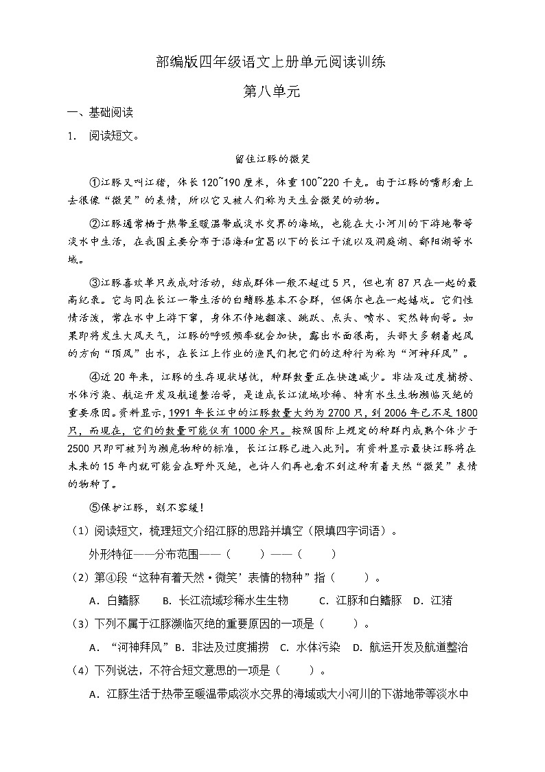 人教部编版四年级语文上册第八单元阅读训练（含答案）(14)第1页