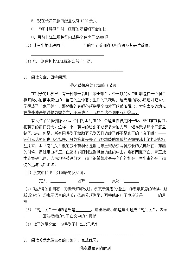 人教部编版四年级语文上册第八单元阅读训练（含答案）(14)第2页