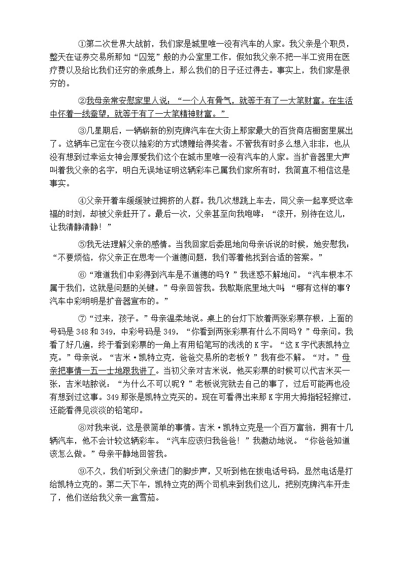 人教部编版四年级语文上册第八单元阅读训练（含答案）(14)第3页