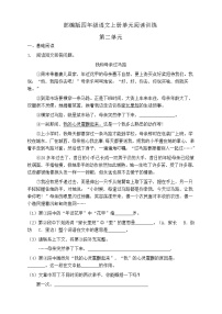 人教部编版四年级上册第二单元单元综合与测试课时作业