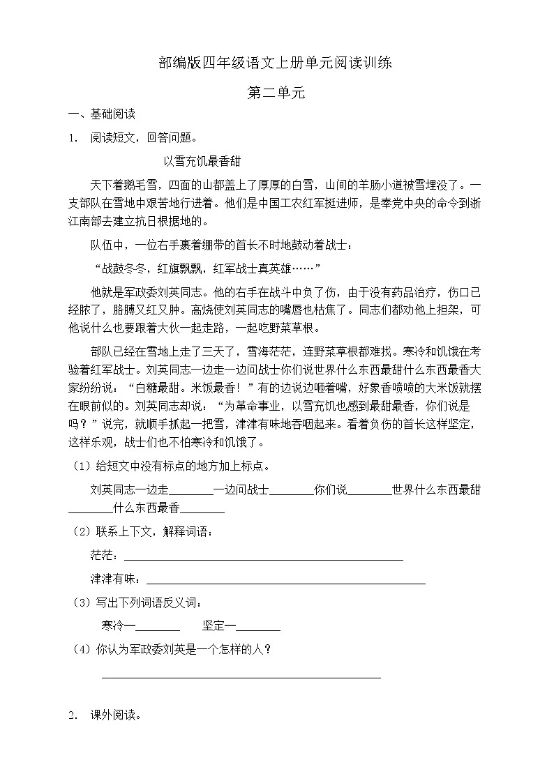 人教部编版四年级语文上册第二单元阅读训练（含答案）(9)第1页