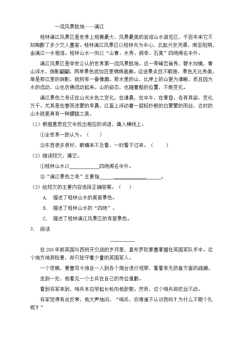 人教部编版四年级语文上册第二单元阅读训练（含答案）(9)第2页