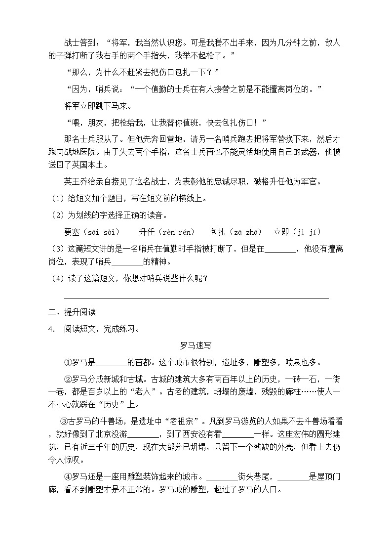 人教部编版四年级语文上册第二单元阅读训练（含答案）(9)第3页