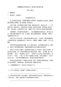 小学语文第八单元单元综合与测试当堂达标检测题