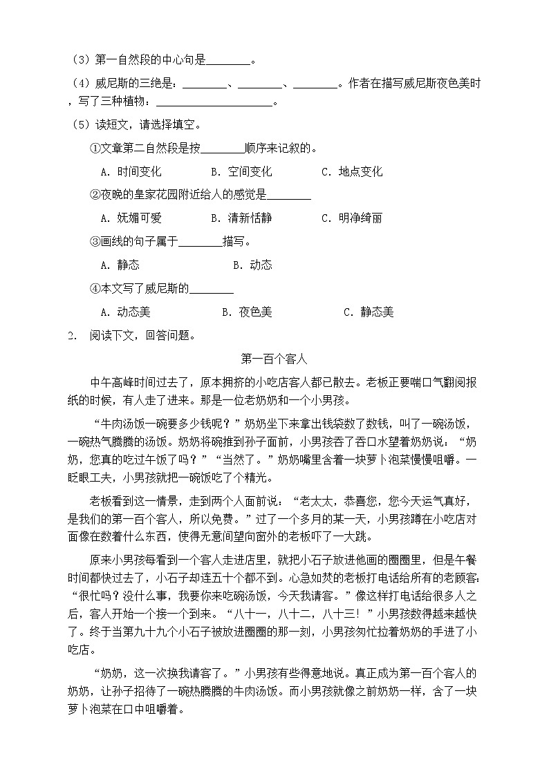 人教部编版四年级语文上册第八单元阅读训练（含答案）(13)第2页