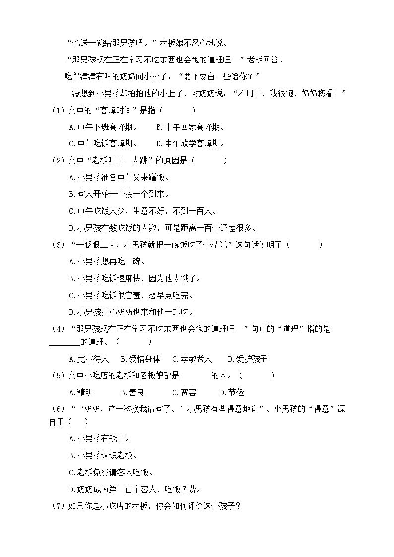 人教部编版四年级语文上册第八单元阅读训练（含答案）(13)第3页