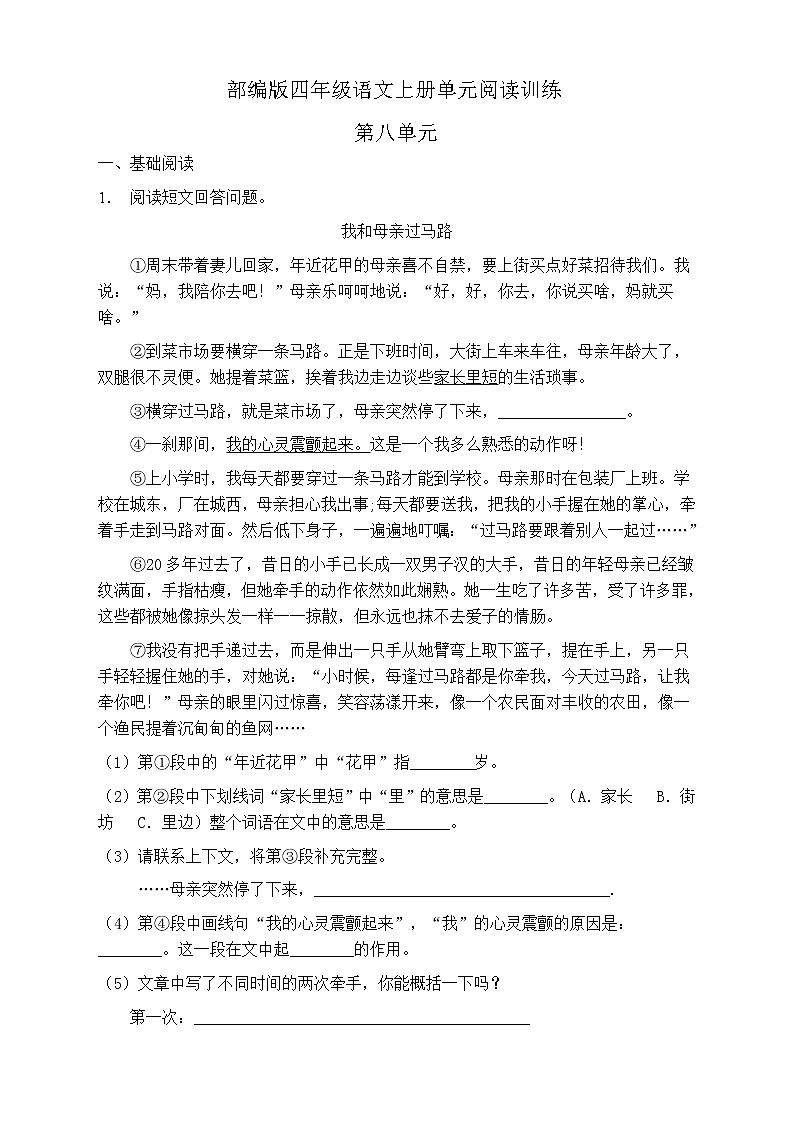 人教部编版四年级语文上册第八单元阅读训练（含答案）(10)01
